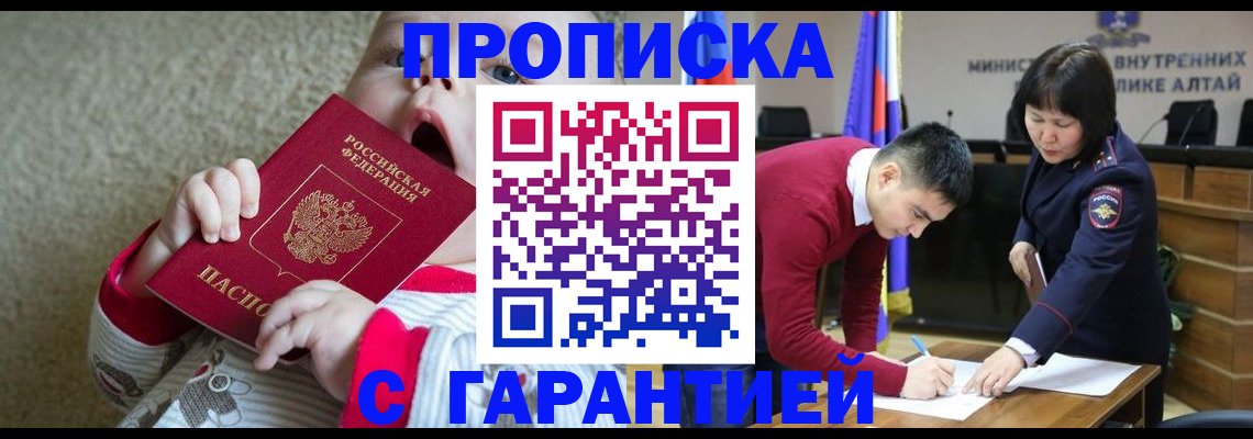 купить прописку в Калтане