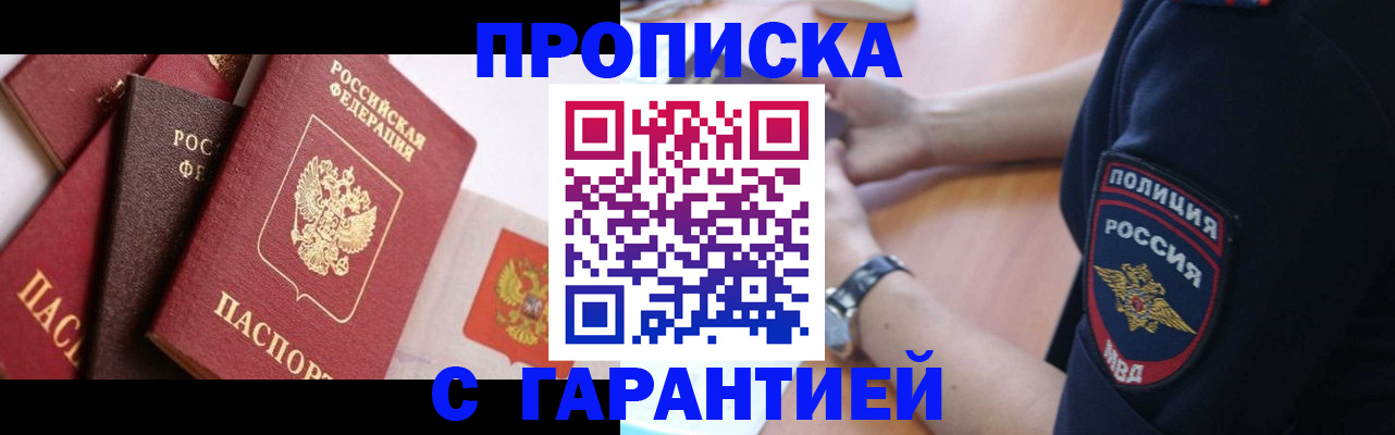 прописка законно в Калтане
